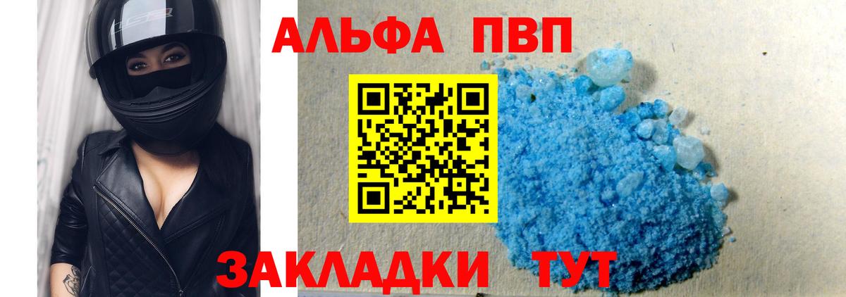 где купить наркоту  Альфа ПВП кристаллы  A-PVP СК  Вход с VPN  Alpha-PVP кристаллы  Комсомольск-на-Амуре  APVP 