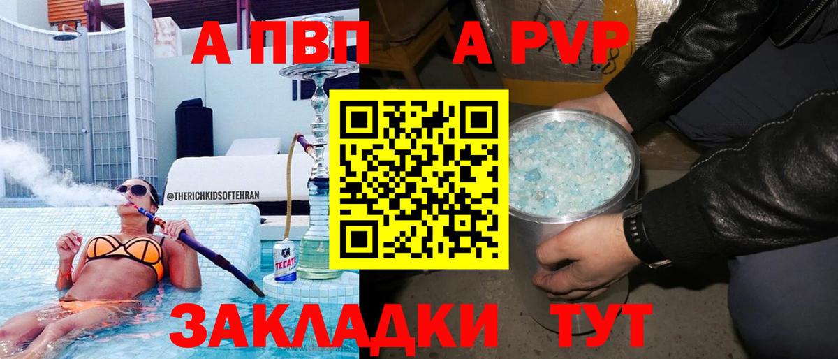А ПВП крисы CK Комсомольск-на-Амуре