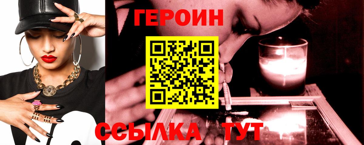 Героин VHQ Комсомольск-на-Амуре