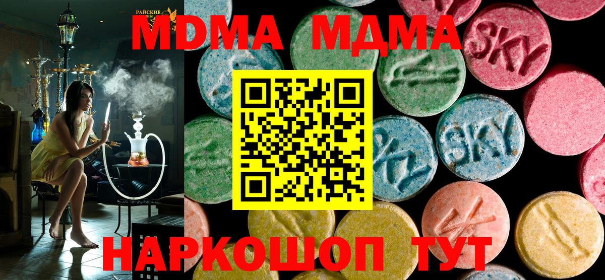 МДМА кристаллы Комсомольск-на-Амуре