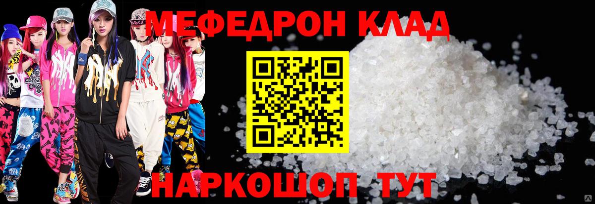 Мефедрон кристаллы Комсомольск-на-Амуре