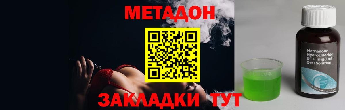 Метадон methadone Комсомольск-на-Амуре